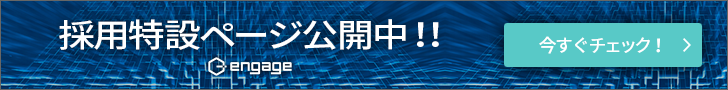 採用特設ページ公開中！